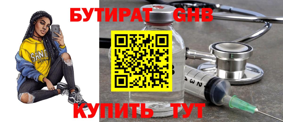 БУТИРАТ BDO  Вход с VPN  Электрогорск 