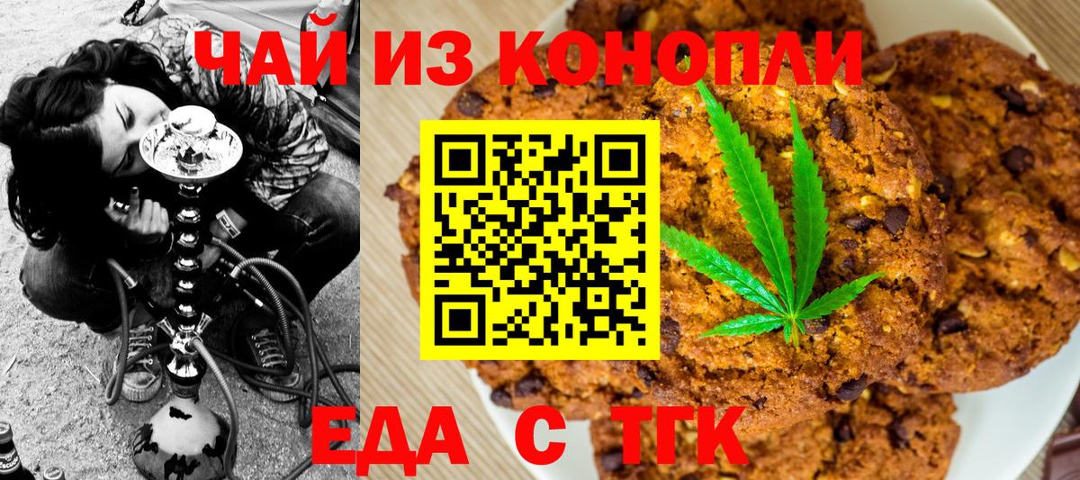Электрогорск  Печенье с ТГК конопля  Вход с VPN 
