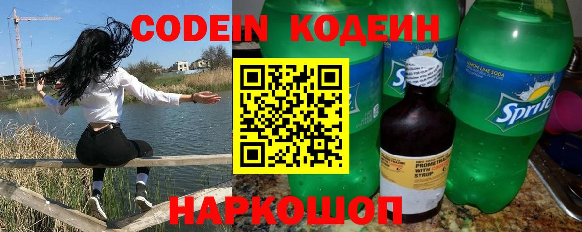 Кодеиновый сироп Lean Purple Drank Электрогорск