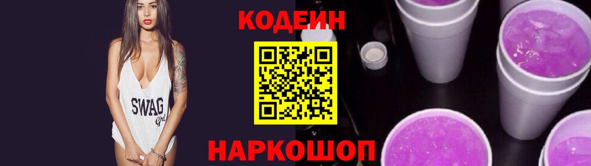 Кодеин напиток Lean (лин)  Кодеиновый сироп Lean напиток Lean (лин)  Электрогорск  Вход с VPN 