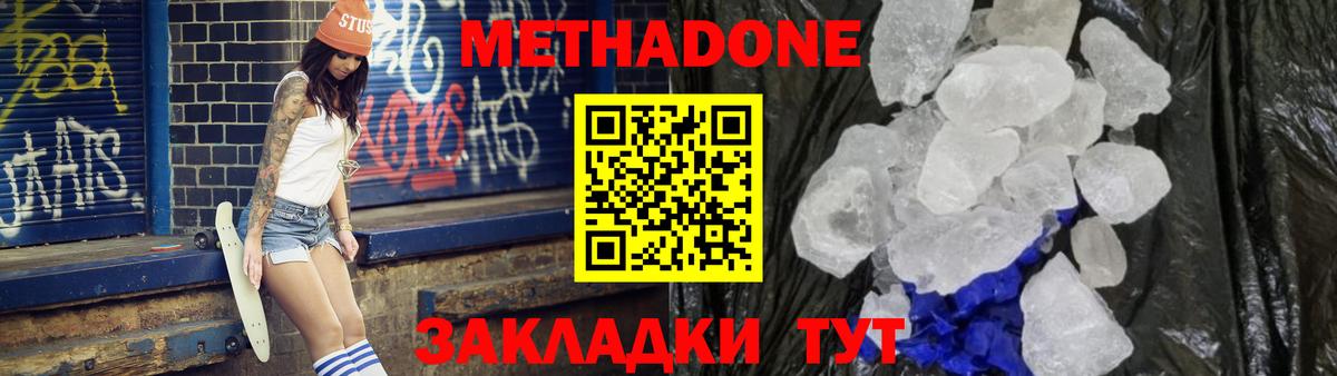Метадон methadone Электрогорск