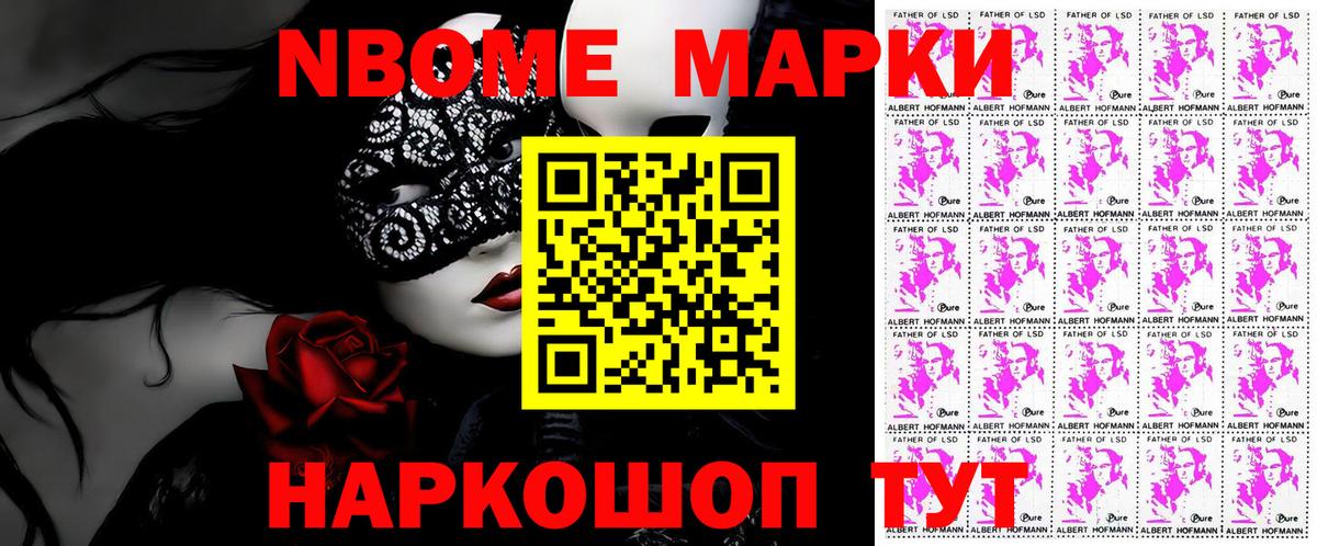 Электрогорск  Марки 25I-NBOMe 1,8мг  Вход с VPN 