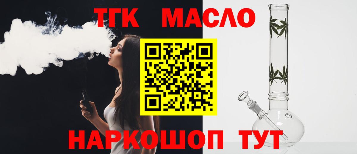 ТГК вейп с тгк  ТГК вейп с тгк  закладки  Вход с VPN  Электрогорск 